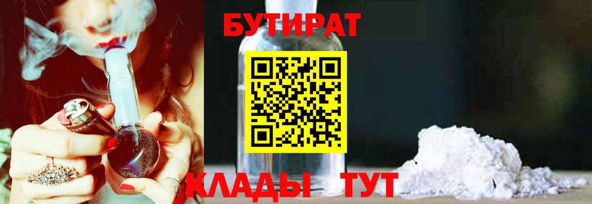 Снежинск  Бутират BDO 33%  Вход с VPN 