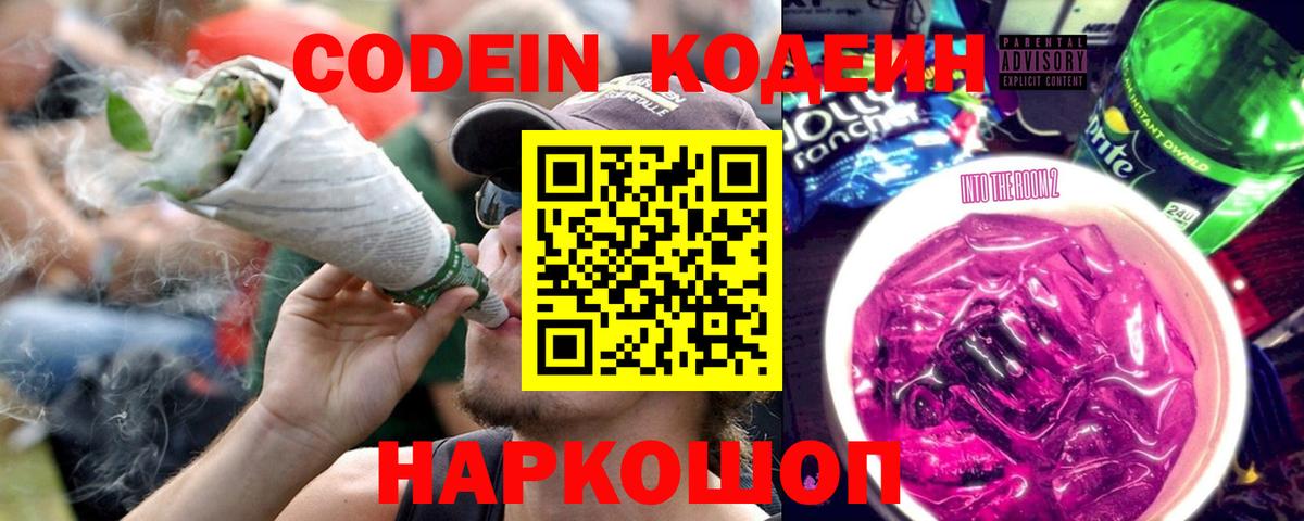 Codein Purple Drank  Codein Purple Drank  Вход с VPN  Снежинск 