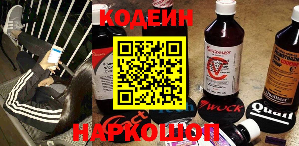 Кодеиновый сироп Lean напиток Lean (лин) Снежинск