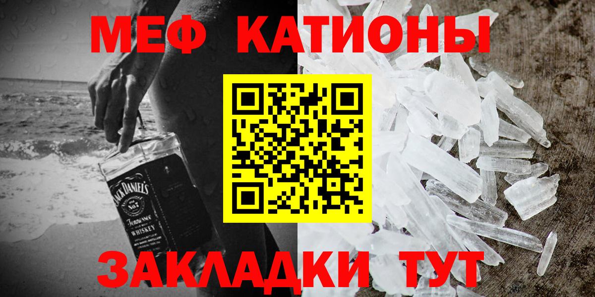 Меф мяу мяу Снежинск