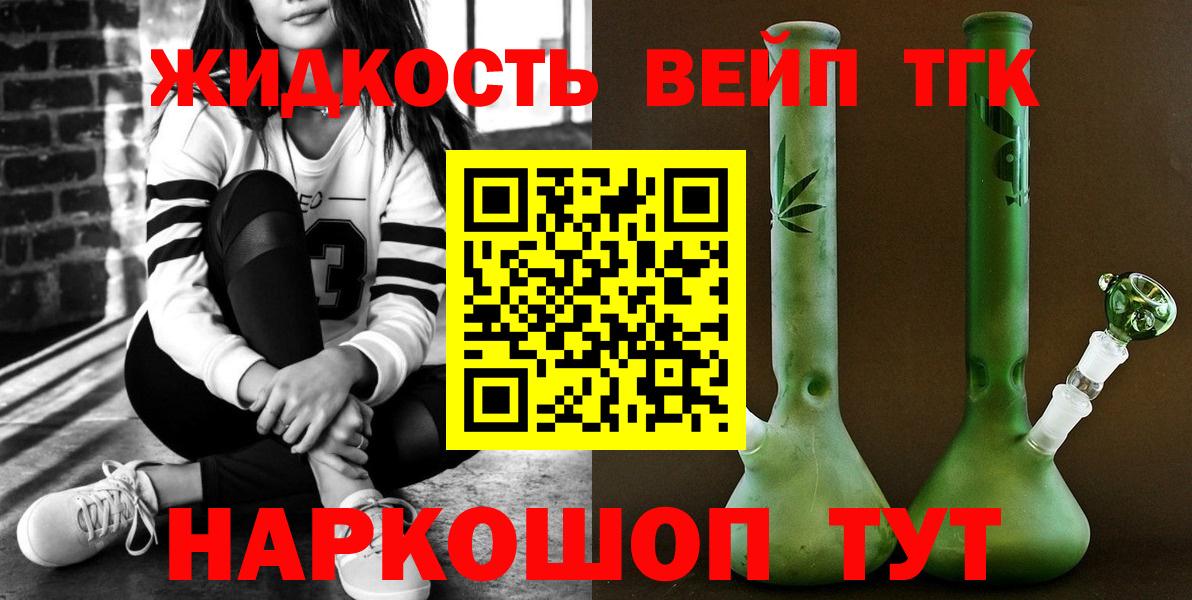 Снежинск  ТГК гашишное масло  Вход с VPN  наркотики  Дистиллят ТГК вейп с тгк 